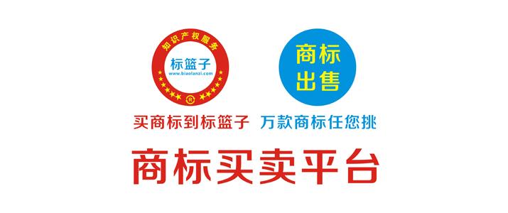 平價(jià)商標(biāo)買賣平臺(tái)